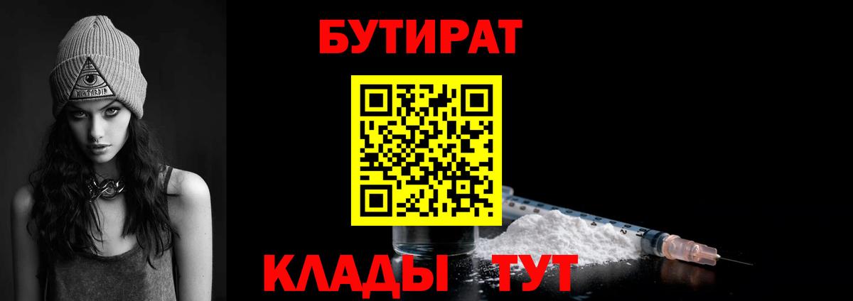 Бутират оксана Кыштым