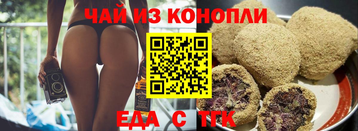 Еда ТГК марихуана Кыштым