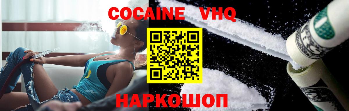 Кыштым  COCAIN Fish Scale  КОКАИН  Вход с VPN  COCAIN VHQ 