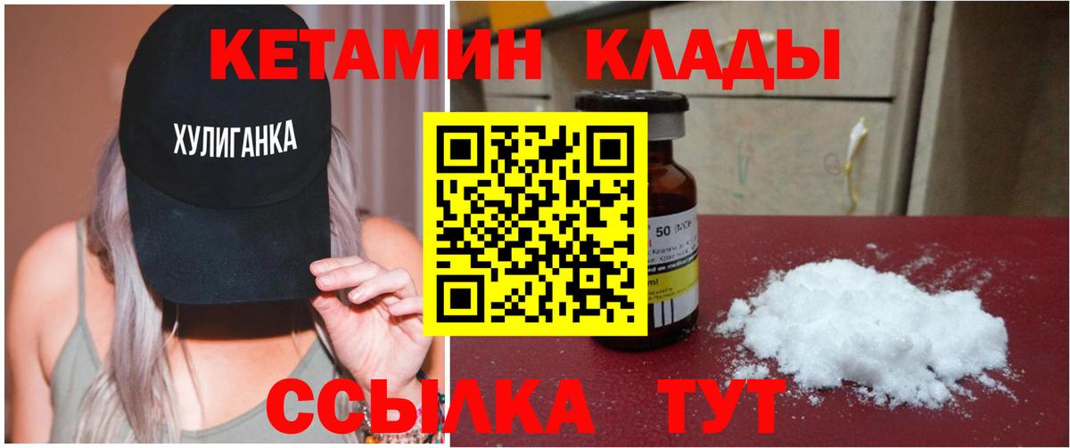 КЕТАМИН VHQ  КЕТАМИН VHQ  Вход с VPN  Кыштым 