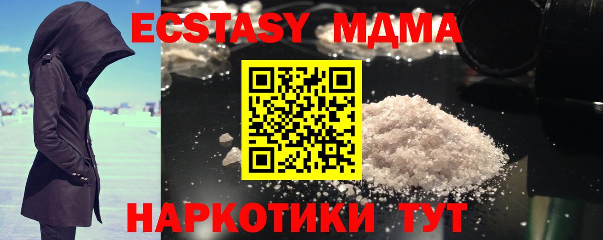 MDMA кристаллы  МДМА молли  Вход с VPN  Кыштым 