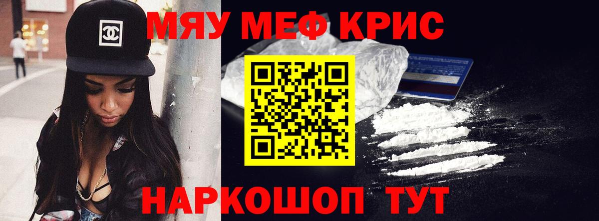МЯУ-МЯУ мяу мяу  Мефедрон  Кыштым  Мефедрон VHQ  Вход с VPN 