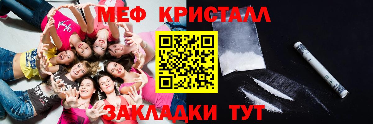 Меф мяу мяу кристаллы Кыштым