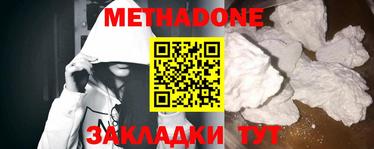 МЕТАДОН кристалл Кыштым